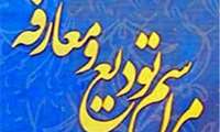 تودیع و معارفه معاون آموزشی و پژوهشی بیمارستان سیدالشهدا